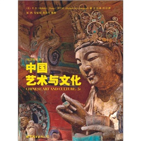 中國藝術與文化（插圖修訂版）