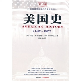 美國史（1492-1997）（第10版）