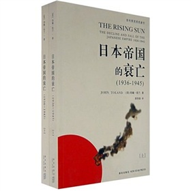 日本帝國的衰亡（1936-1945）（套裝全2冊）