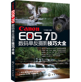 Canon EOS 7D 數碼單反攝影技巧大全