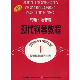 約翰‧湯普森現代鋼琴教程1（原版引進）