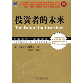 投資者的未來（珍藏版）