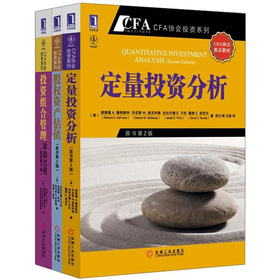 華章經典‧CFA協會投資系列組合（套裝共3冊）