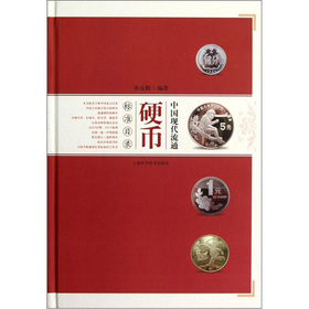 中國現代流通硬幣標準目錄
