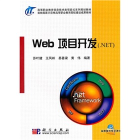 Web 項目開發（.NET）