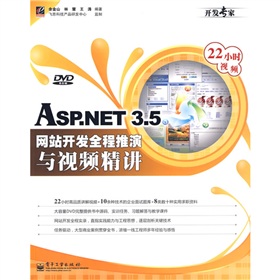 ASP.NET 3.5網站開發全程推演與視頻精講（附光盤1張）