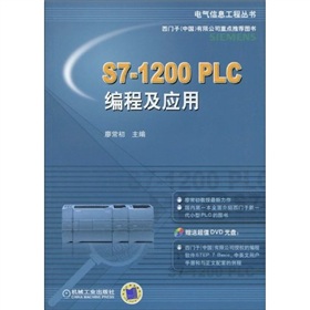 S71200plc編程及應用
