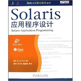 Solaris應用程序設計