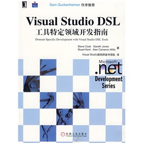 VisualStudioSL工具特定領域開發指南