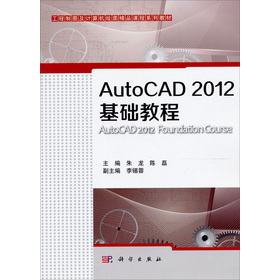 AutoCAD 2012基礎教程