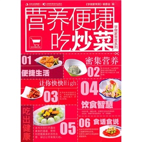 學做家常菜系列：營養便捷吃炒菜