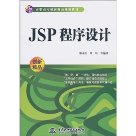 JSP 程序設計