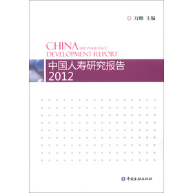 中國人壽研究報告2012