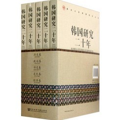 復旦大學韓國研究叢書：韓國研究二十年（套裝共5冊）
