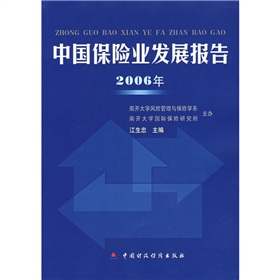 2006年中國保險業發展報告