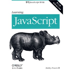 學習JavaScript（影印版）