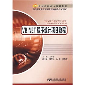 VB.NET程序設計項目教程