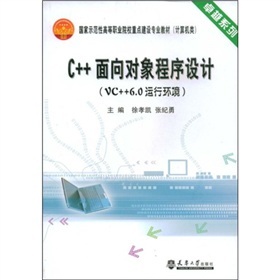 C++面向對象程序設計：VC++6.0運行環境