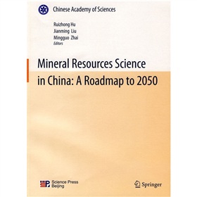 科學技術與中國的未來：中國至2050年礦產資源領域科技發展路線圖（英文版）