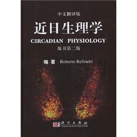 近日生理學（中文翻譯版）（原書第2版）