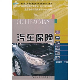 汽車保險（含考核冊）