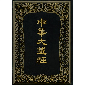 中華大藏經（漢文部分）42