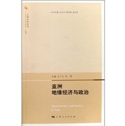 海論壇叢書：亞洲地緣經濟與政治（2007）
