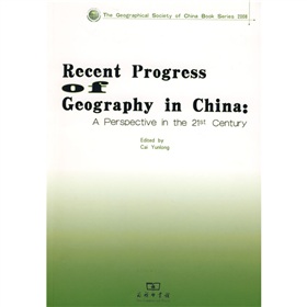 中國地理科學新進展：21世紀展望