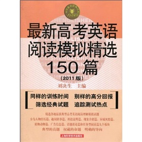 最新高考英語閱讀模擬精選150篇（2011版）（第4版）