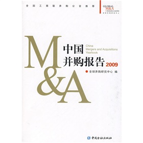 中國併購報告2009