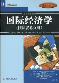 國際經濟學（國際貿易分冊）（原書第6版）