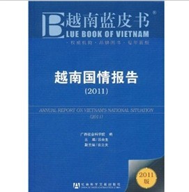 越南國情報告2011