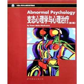 中國心理學會推薦使用教材：變態心理學與心理治療（第3版）