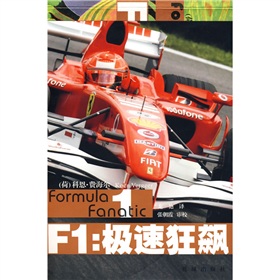 F1：極速狂飆/雙獅譯叢