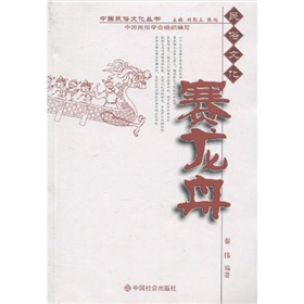 民俗文化：賽龍舟/中國民俗文化叢書