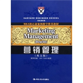 MBA核心課案例教學推薦教材：營銷管理（英文版）