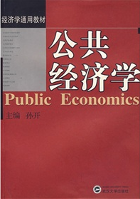 公共經濟學