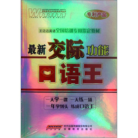 最新交際功能口語王（CD-R-MP3光盤）（附書）