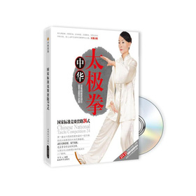中華太極拳國家標準競賽套路24式（附贈DVD光盤1張）