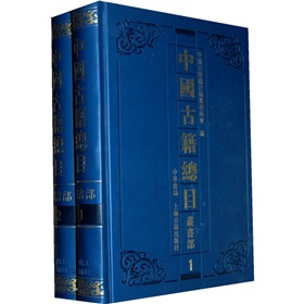 中國古籍總目：叢書部（套裝全2冊）
