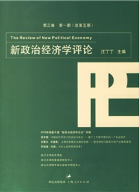 新政治經濟學評論（第3卷 第1期）