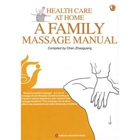 Health Care at Home a Family Massage Manual（中醫按摩健身操）（英文版）