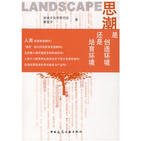 Landscape 思潮