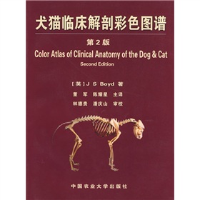 犬貓臨床解剖彩色圖譜（第2版）