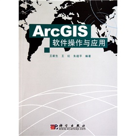 ArcGIS軟件操作與應用