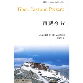 西藏今昔