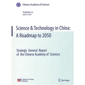 科學技術與中國的未來（Science&Technology in China A Roadmap to 2050）（英文版）