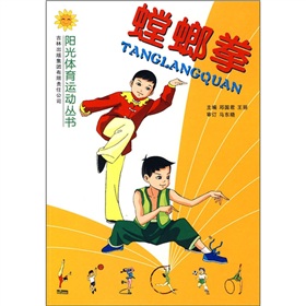 螳螂拳/陽光體育運動叢書