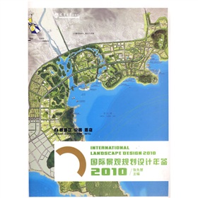 國際景觀規劃設計年鑑2010（2）