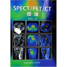 SPECT/PET/CT圖譜